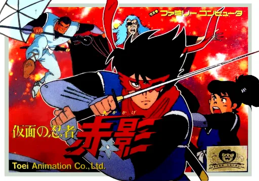 Kamen no Ninja - Akakage (Japan)